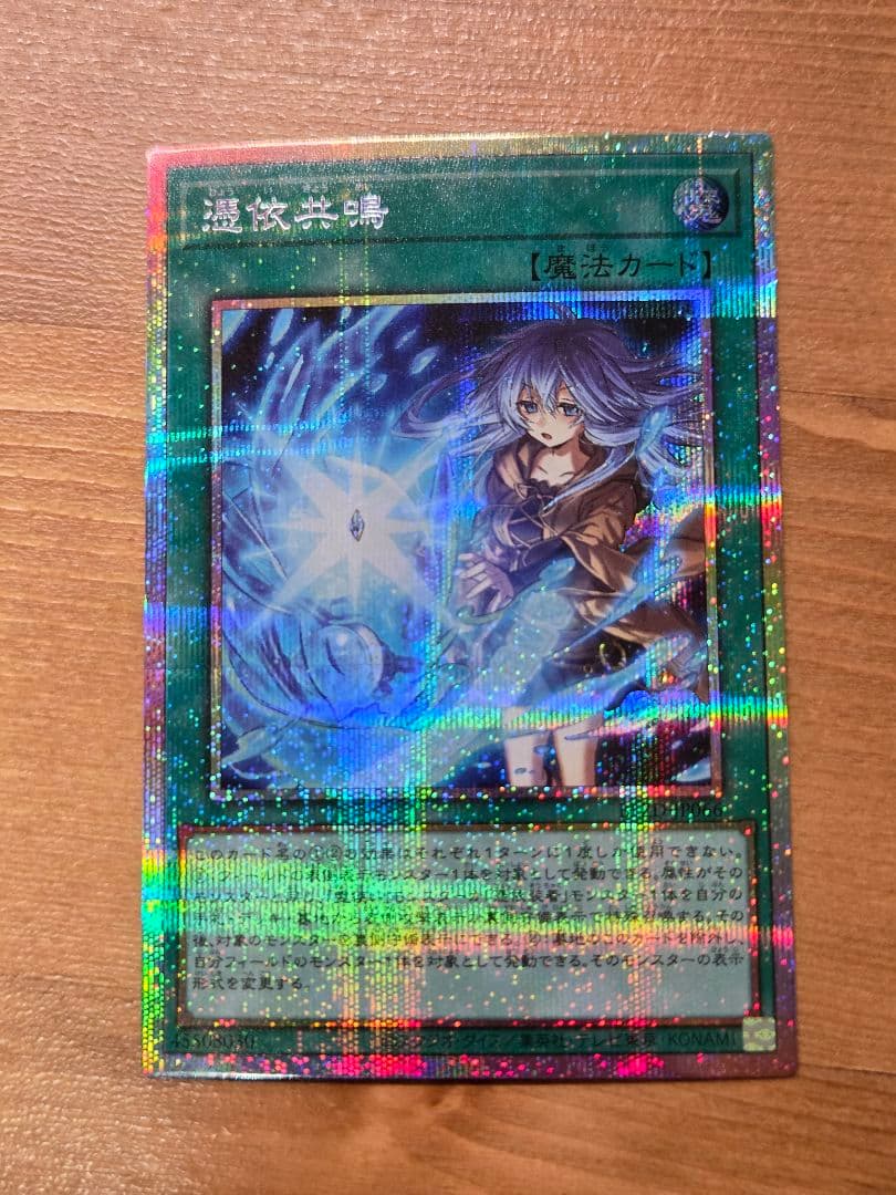 遊戯王 憑依共鳴 プリズマ - メルカリ