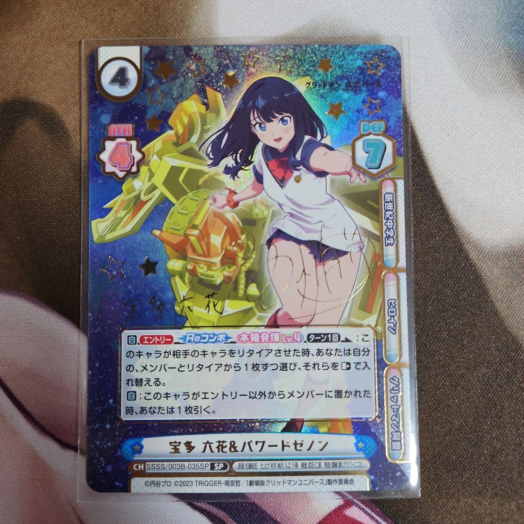 Reバース SSSS.GRIDMAN 宝多六花&パワードゼノン SP - メルカリ