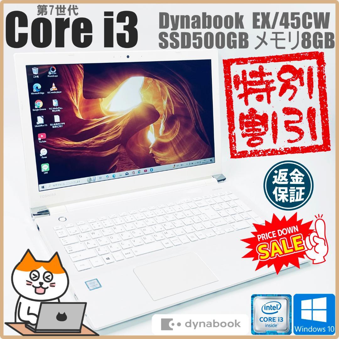 【激安！在庫処分】東芝 ノートPC｜Core i3｜SSD500GB メモリ8G 東芝 Toshiba 薄型 ノートパソコン 第5世代Core i3-5005U/Office