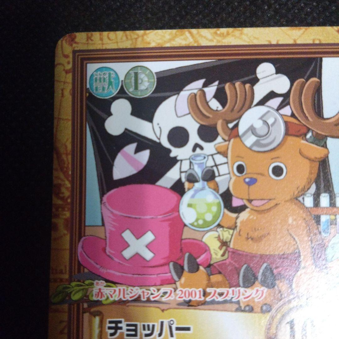 ワンピース カードダス ハイパーバトル 赤マルジャンプ限定 チョッパー