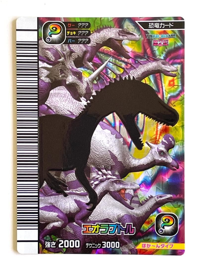 古代王者恐竜キング】覚新 第2紀 エオラプトル - メルカリ