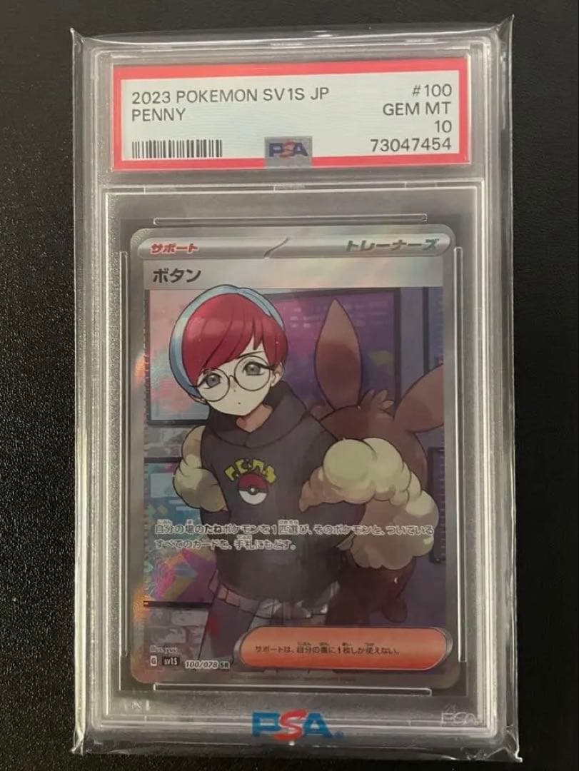 ポケモンカード ボタン SAR PSA10 - メルカリ