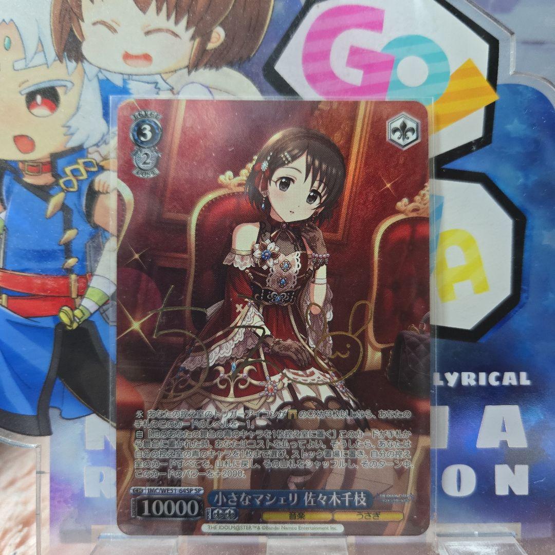 ヴァイス デレマス SP 小さなマシェリ 佐々木千枝 - メルカリ