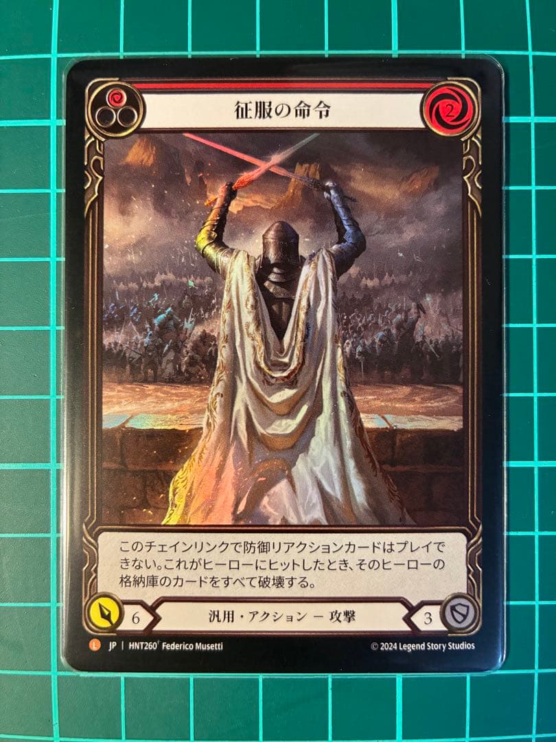 【即購入・無言可】征服の命令［L］RF【fab】 JP】[汎用] 征服の命令/Command and Conquer (赤)「M」〔RAP114