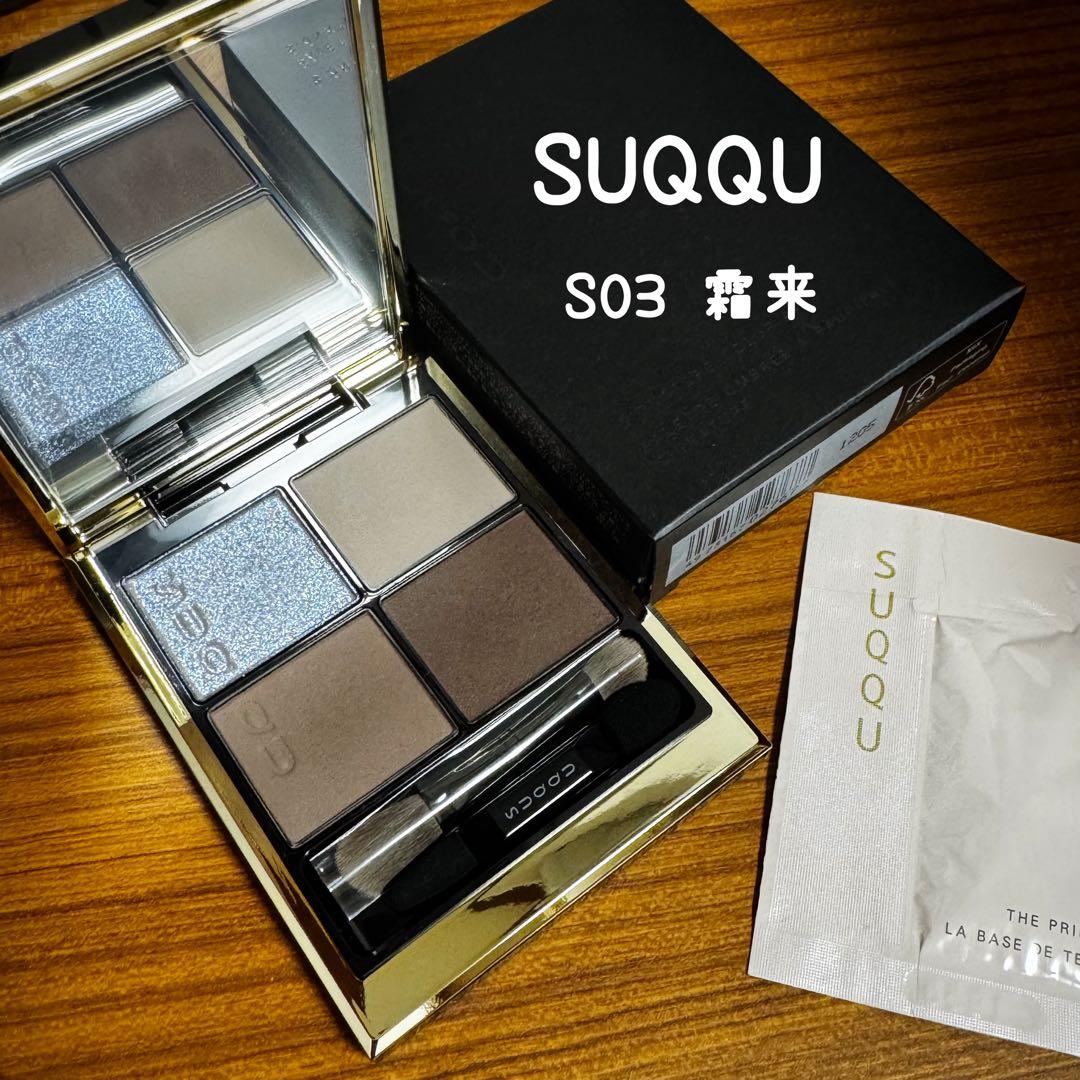 SUQQU スック シグニチャー カラー アイズ(S03) SOURAI 霜来 - メルカリ