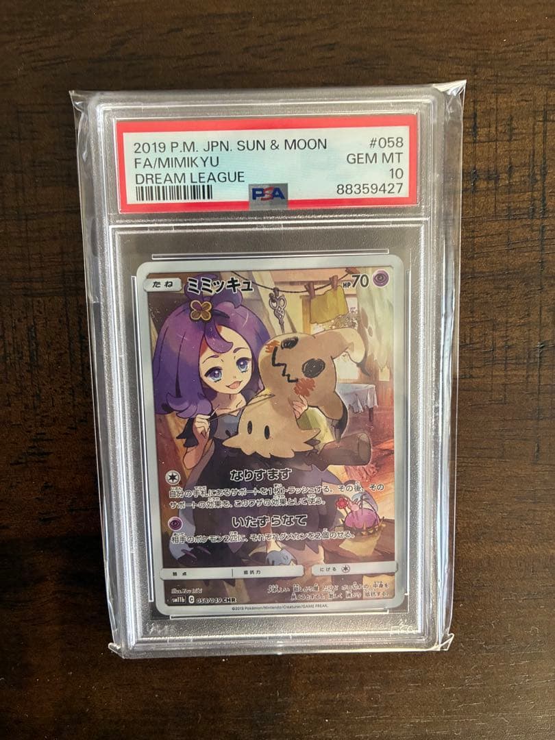 【PSA10】 ミミッキュchr PSA10鑑定済〕ミミッキュ【CHR】{058/049}