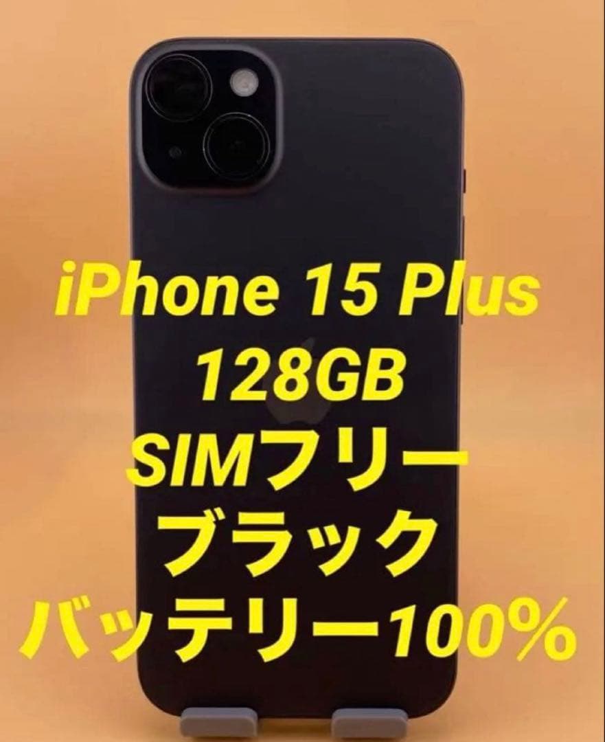 iphone 15Plus 128GB SIMフリー バッテリー純正品100% - メルカリ
