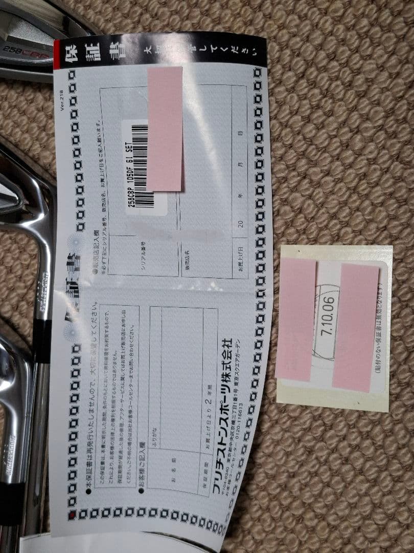 ブリヂストン 258CBP #5-PW 6本 保証書付き 新品同様 - メルカリ