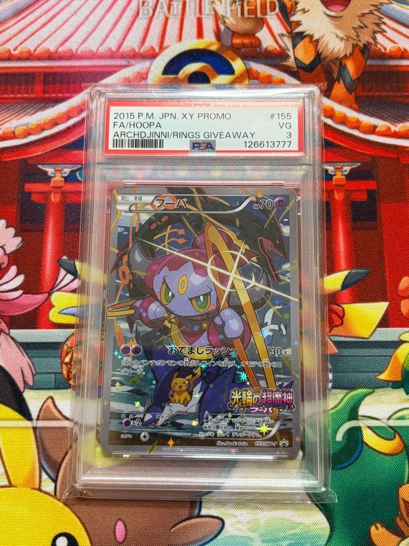 希少】 光輪の超魔神 フーパ XYシリーズ psa ポケモンカード - メルカリ