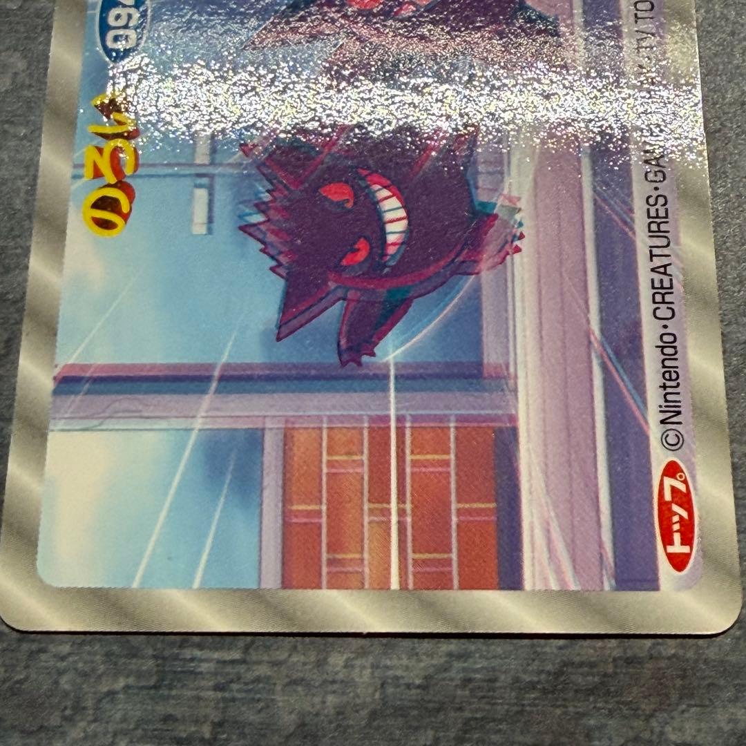 激レア】ゲンガー ポケモンカード トップ 3D 094 のろい - メルカリ