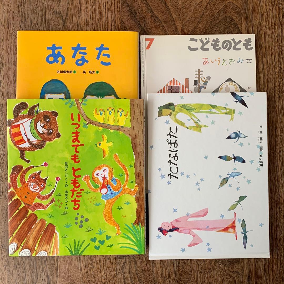 いつまでもともだち 他4冊セット - メルカリ