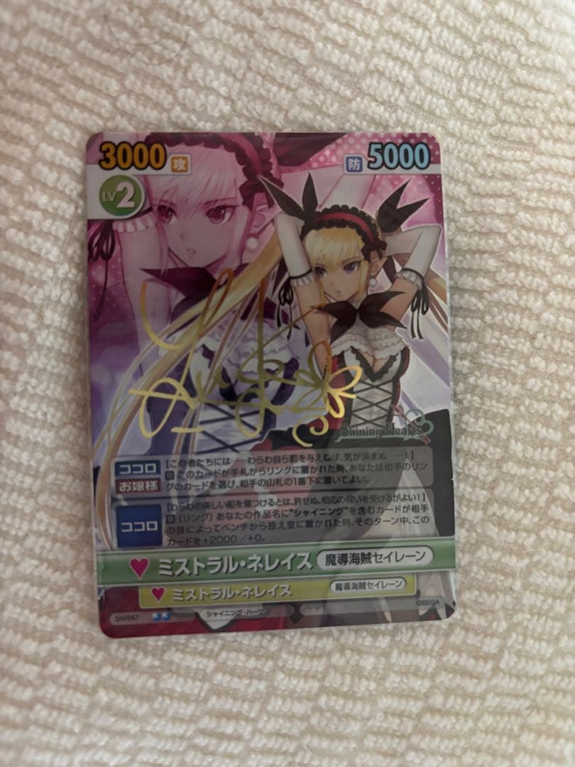 ヴィクトリースパーク　ミストラル・ネレイス　サインカード　極美品 2026年最新】ヴィクトリースパーク サインの人気アイテム - メルカリ