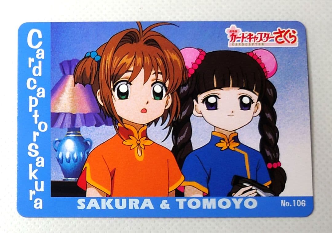 カードキャプターさくら 劇場版トレカ 106 木之本さくら 大道寺知世