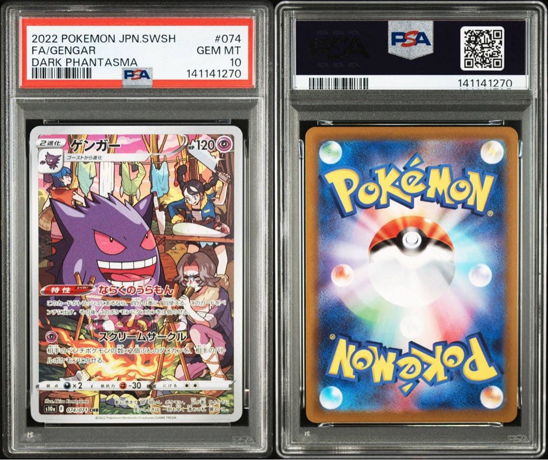 PSA10】2連番ゲンガー CHR S10a ダークファンタズマ - メルカリ
