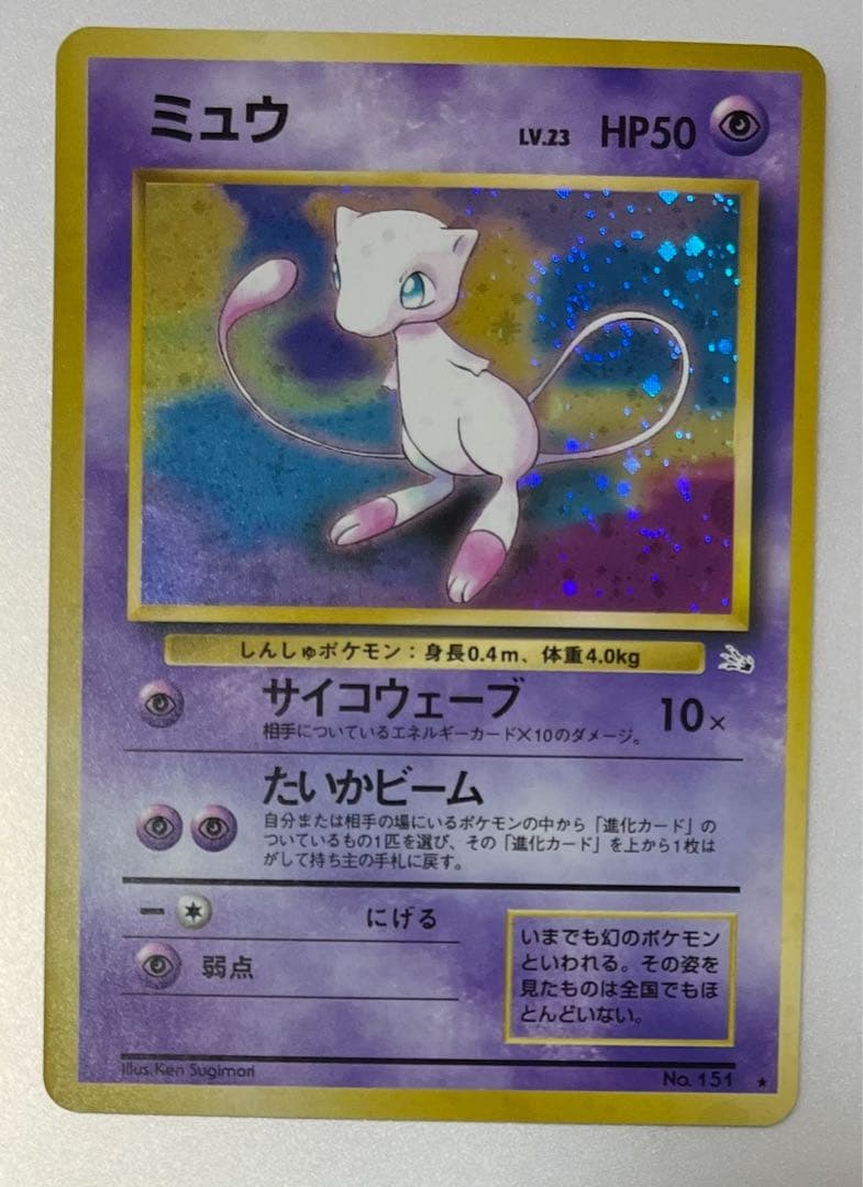 ミュウ ポケモンカード 旧裏面 ポケカ 旧裏 ポケモンカード 旧裏面 マークあり ミュウ 1枚の通販 ユウザイル
