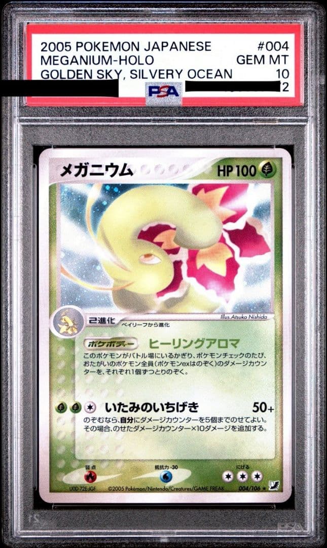 PSA10 ヤドラン ☆ 拡張パック 金の空、銀の海 023/106 S115137120