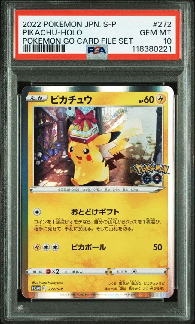 2022 ポケモンカード ポケモンGO ピカチュウ おとどけギフトPSA10