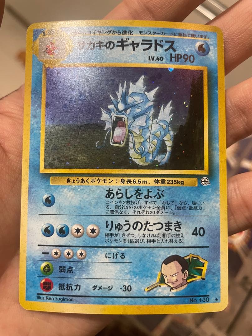 サカキのギャラドス 旧裏 - メルカリ