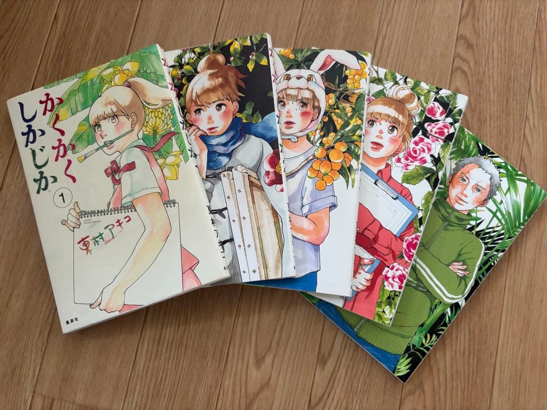 かくかくしかじか 1-5全巻セット - メルカリ