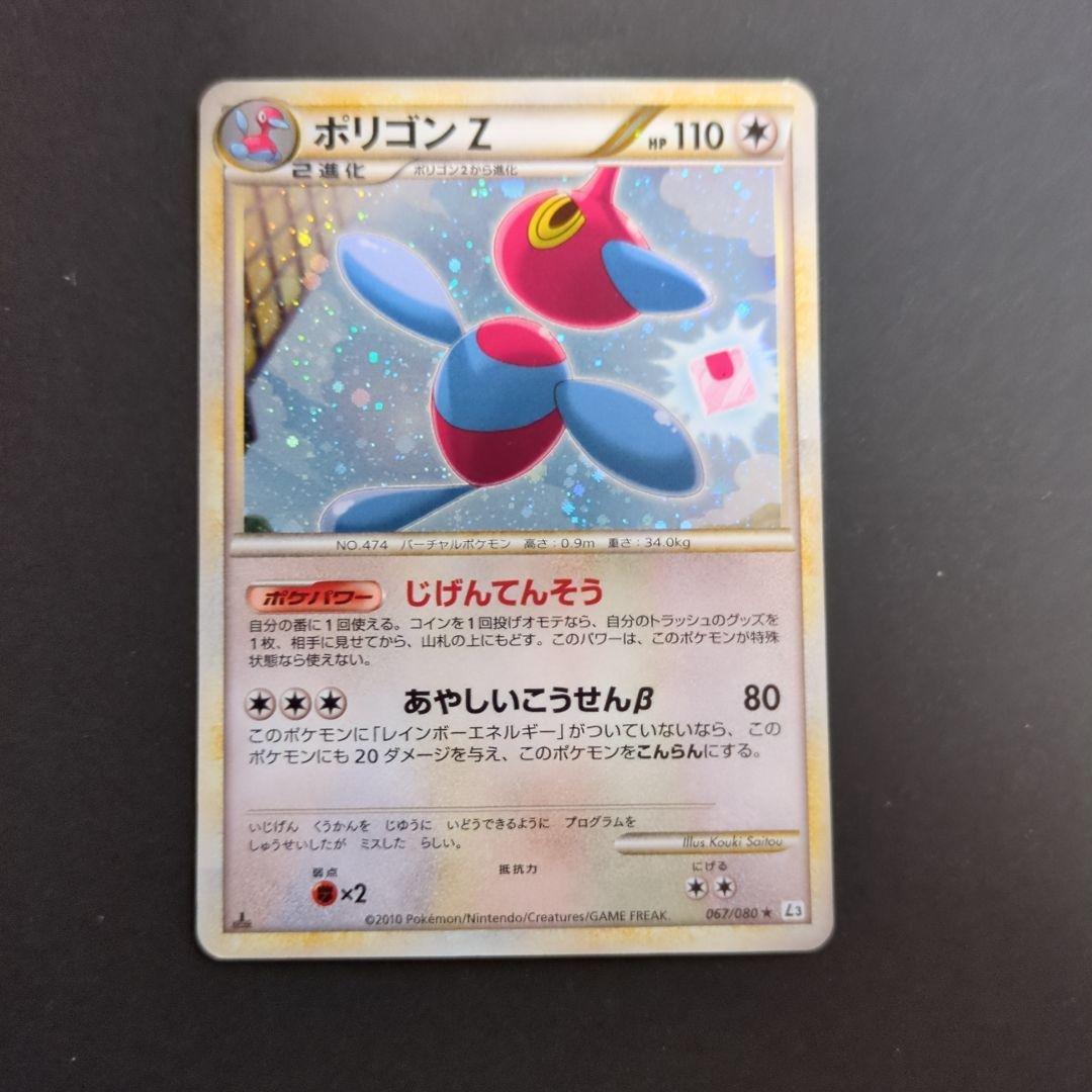 ポケカ ポリゴンZ キラ 067／080 ☆ L3 頂上大激突 2010 - メルカリ