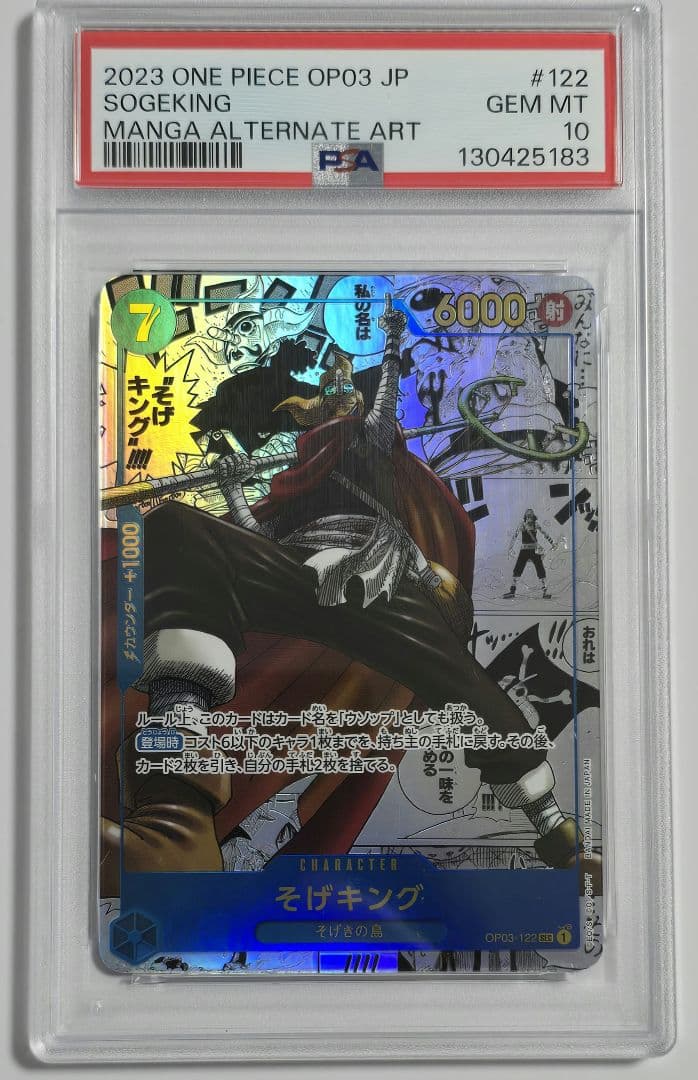 完美品】そげキング SEC コミパラ op03-122 強大な敵 - メルカリ