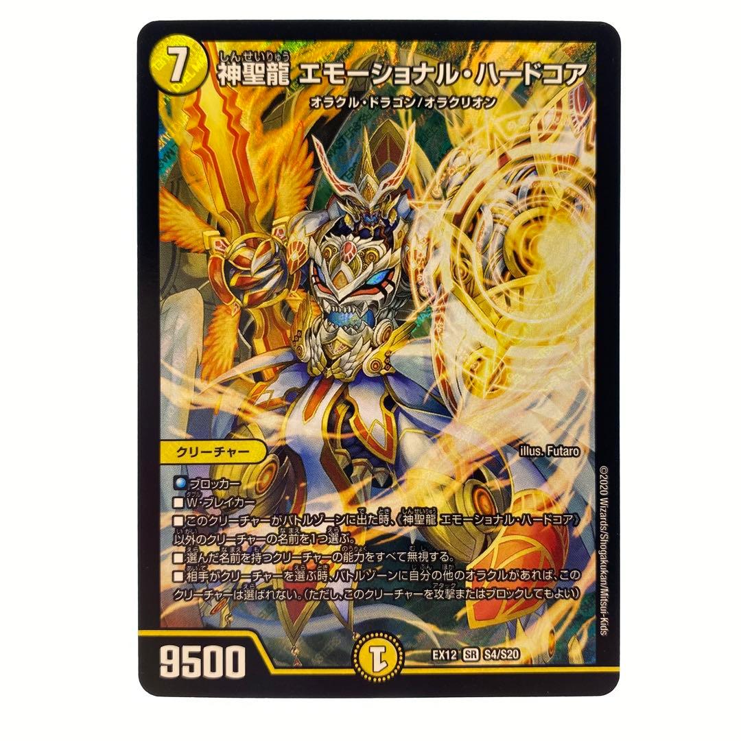 デュエルマスターズ 神聖龍 エモーショナル・ハードコア 4枚 - メルカリ