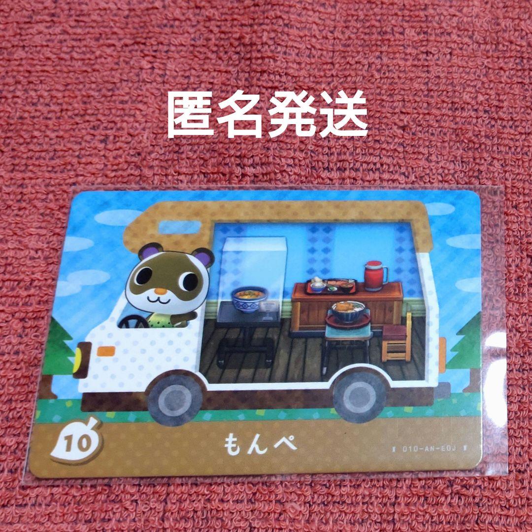 どうぶつの森 amiiboカード もんぺ - メルカリ