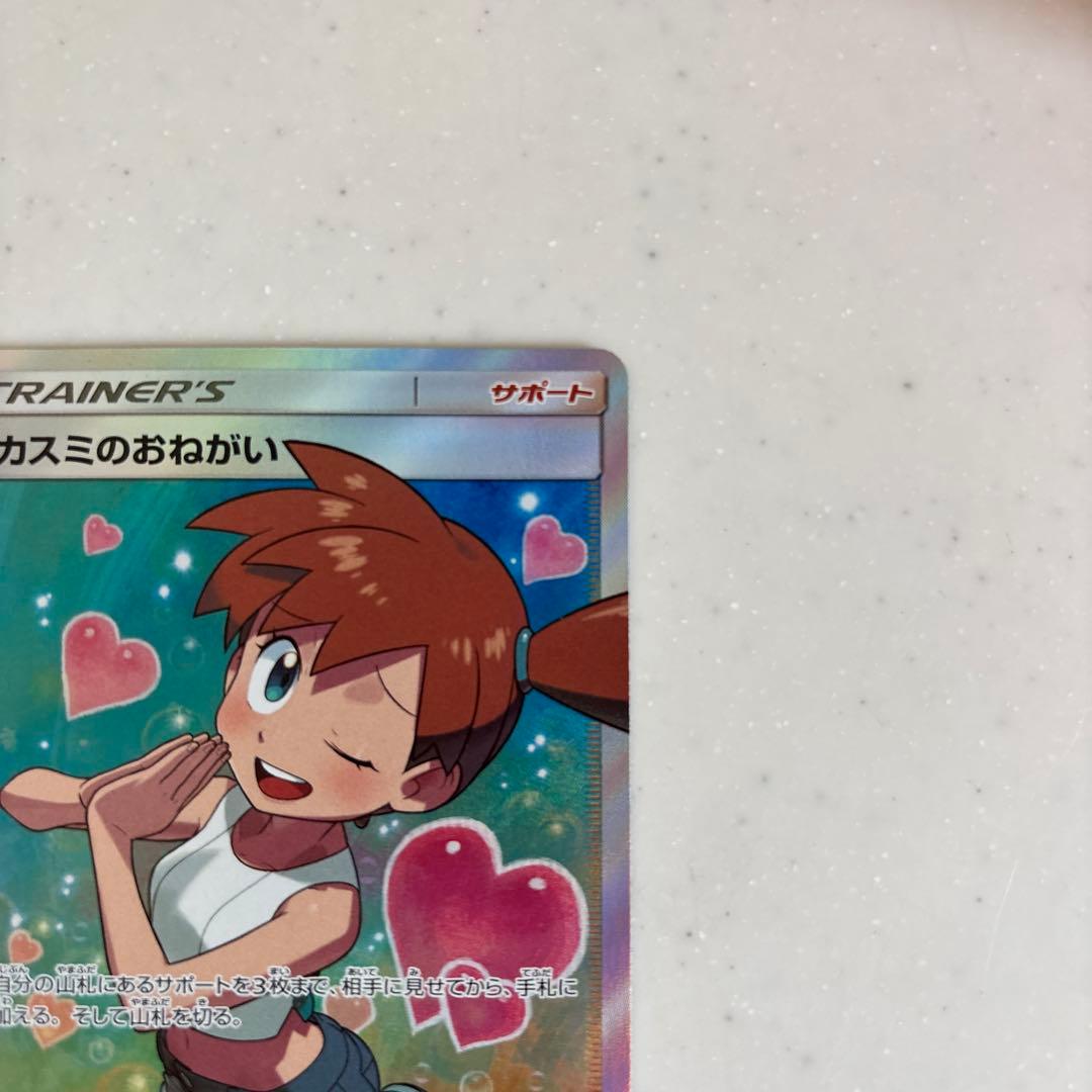 ✨️美品✨️カスミのおねがい SR SM11 ミラクルツイン 104/094 - メルカリ