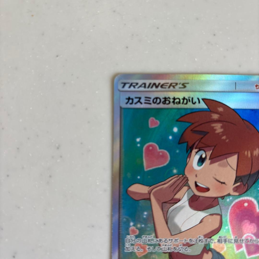 ✨️美品✨️カスミのおねがい SR SM11 ミラクルツイン 104/094 - メルカリ