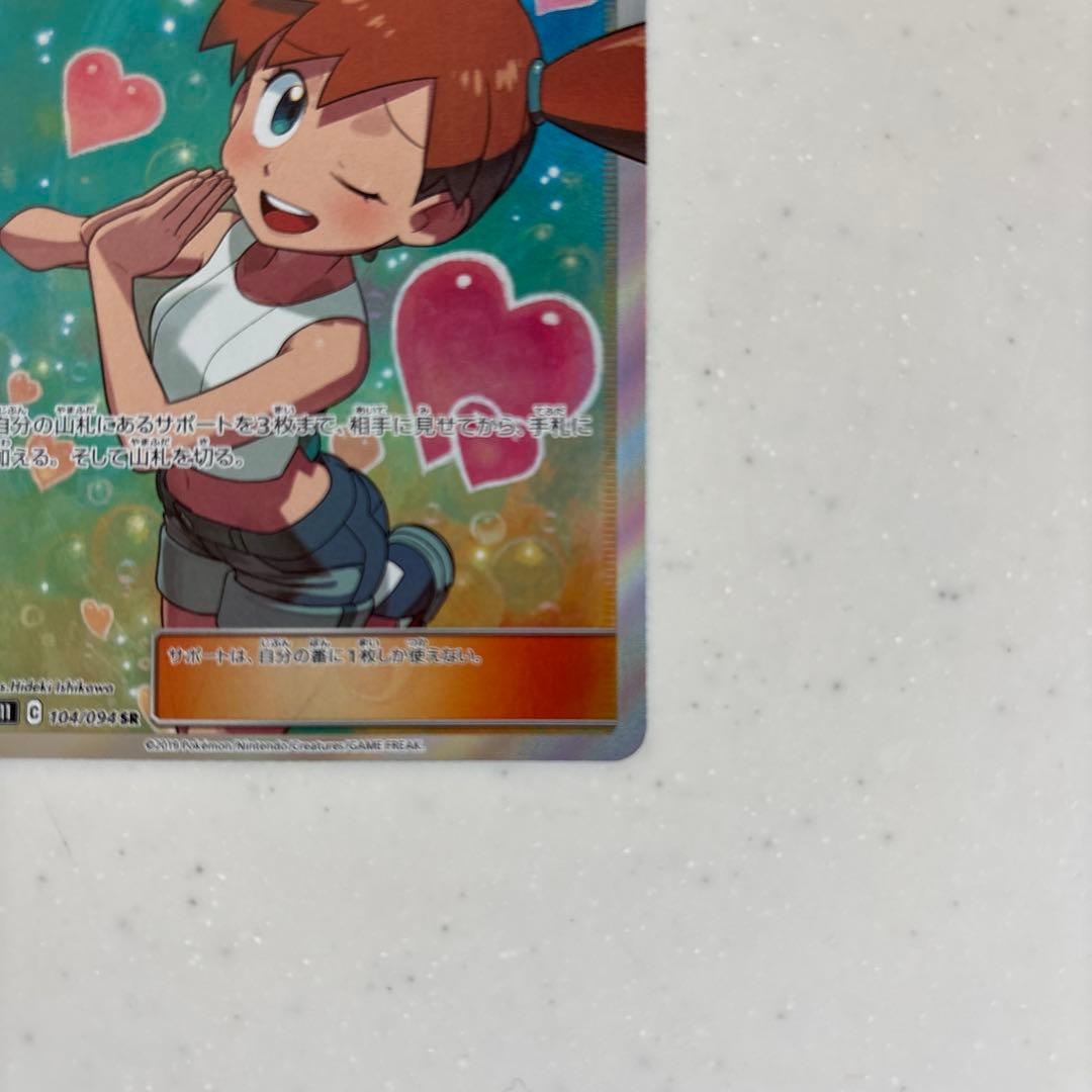 ✨️美品✨️カスミのおねがい SR SM11 ミラクルツイン 104/094 - メルカリ