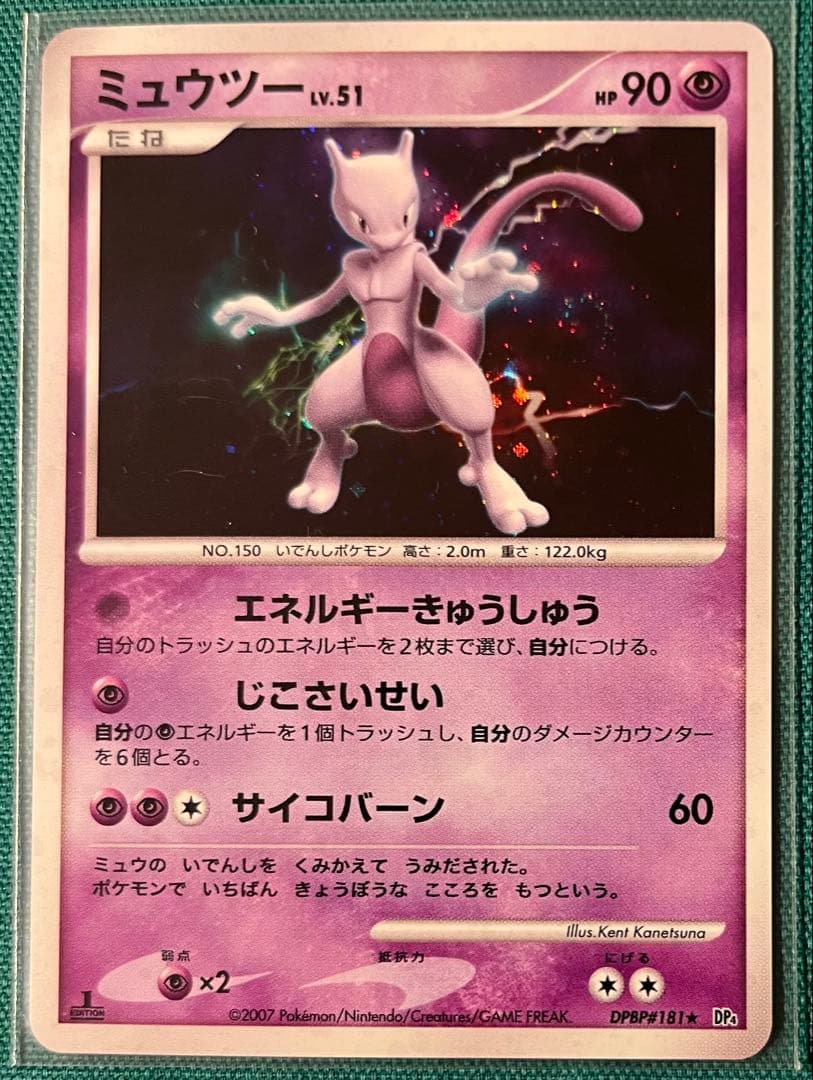 ミュウツー 拡張パック 月光の追跡 DP4 DPBP#181 - メルカリ
