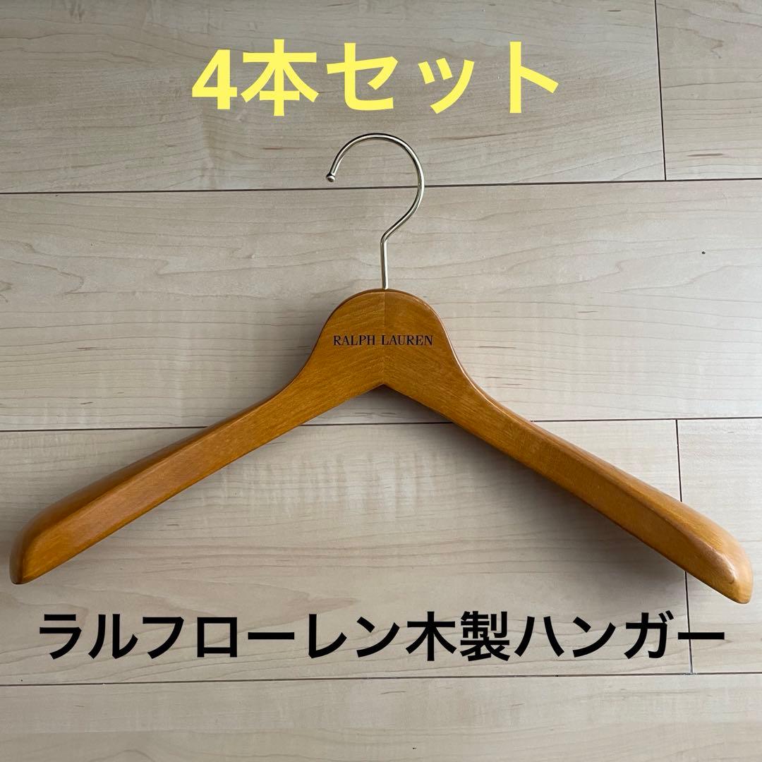 非売品】ポロ ラルフローレン 木製ハンガー 4本 スーツ ジャケット