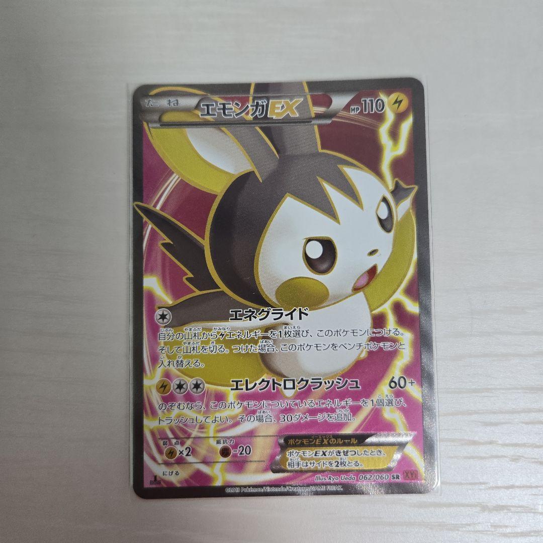 エモンガEX SR XY1 コレクションY 062/060 - メルカリ