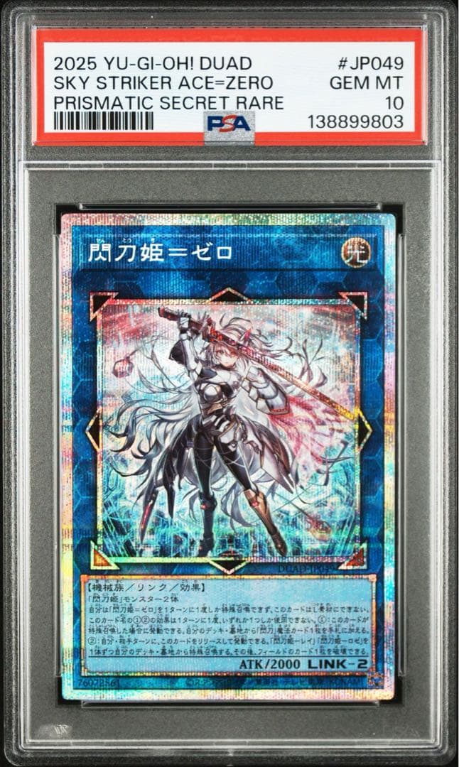 PSA10】閃刀姫ゼロ プリズマ プリシク - メルカリ