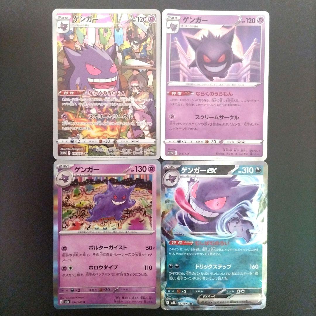 ゲンガーCHR、ゲンガーex他ゲンガーまとめ売り - メルカリ