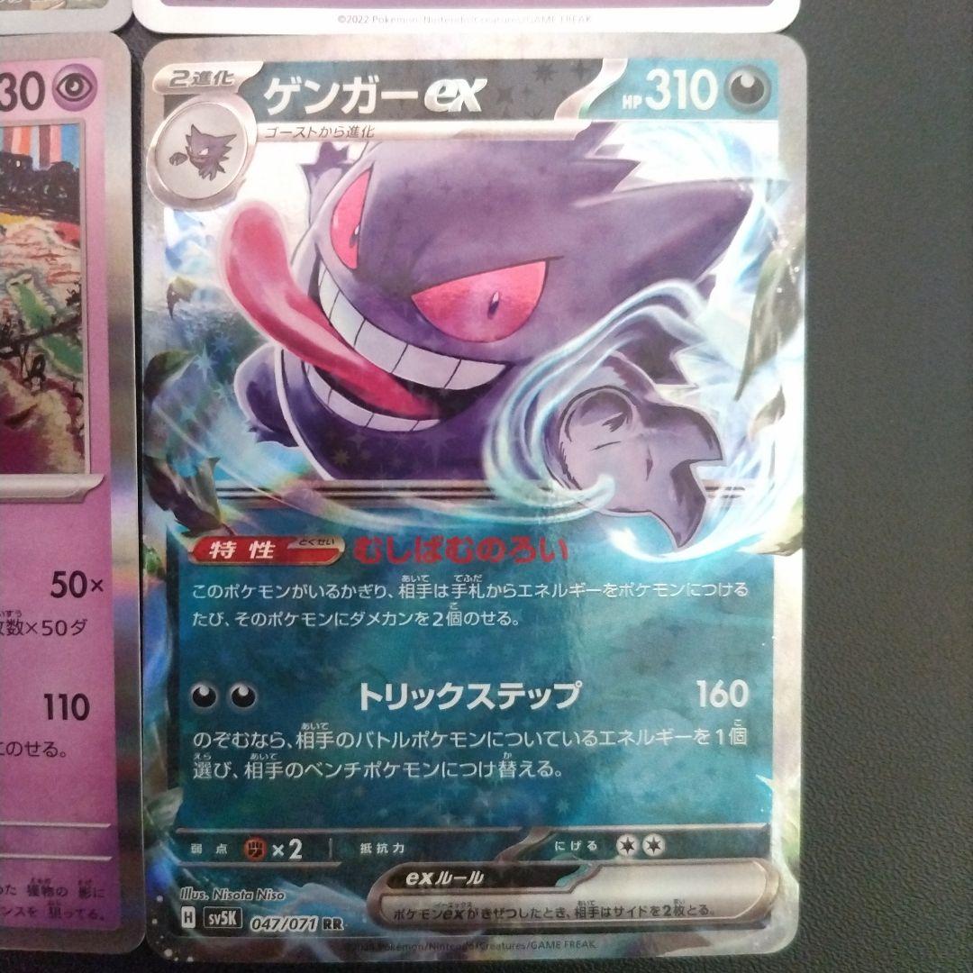 ゲンガーCHR、ゲンガーex他ゲンガーまとめ売り - メルカリ