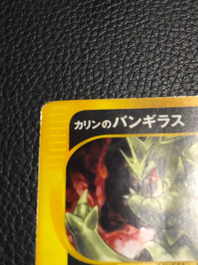 ポケモンカード カリンのバンギラス VS 090/141 中古品 - メルカリ