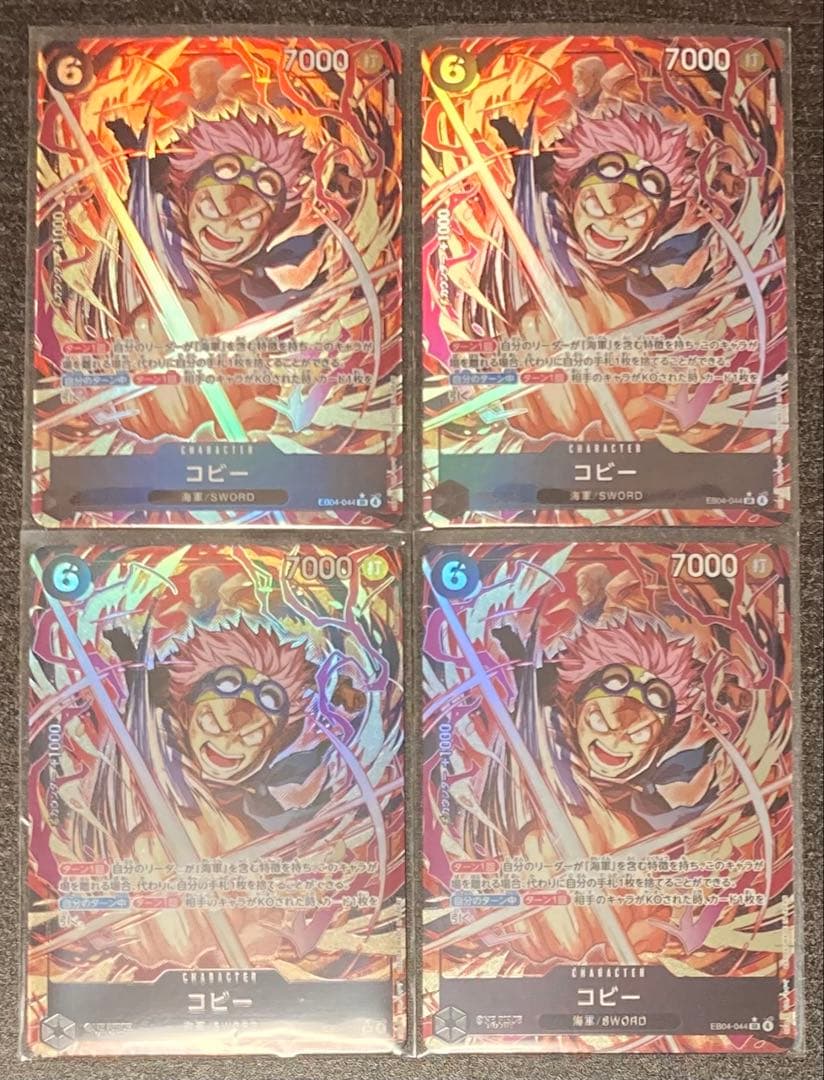 コビー　パラレル　４枚　EB04-044 パラレル】EB04-044 コビー SR | ワンピースカードゲーム(カード