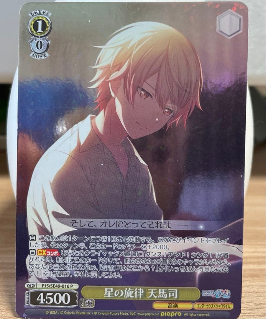 ヴァイスシュバルツ プロセカ P 星の旋律 天馬司 - メルカリ