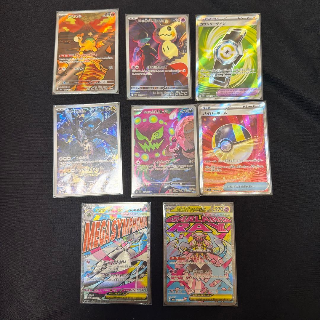 ポケモンカード メガドリームex まとめ売り MA AR SR - メルカリ