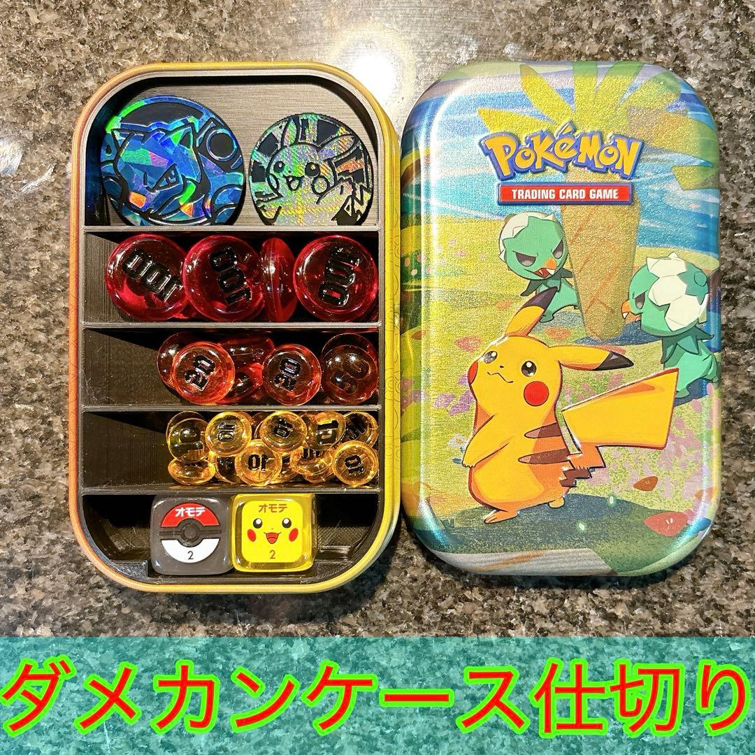 海外tin缶 ダメカンケース仕切り ダメカン ポケカ ポケモンカード