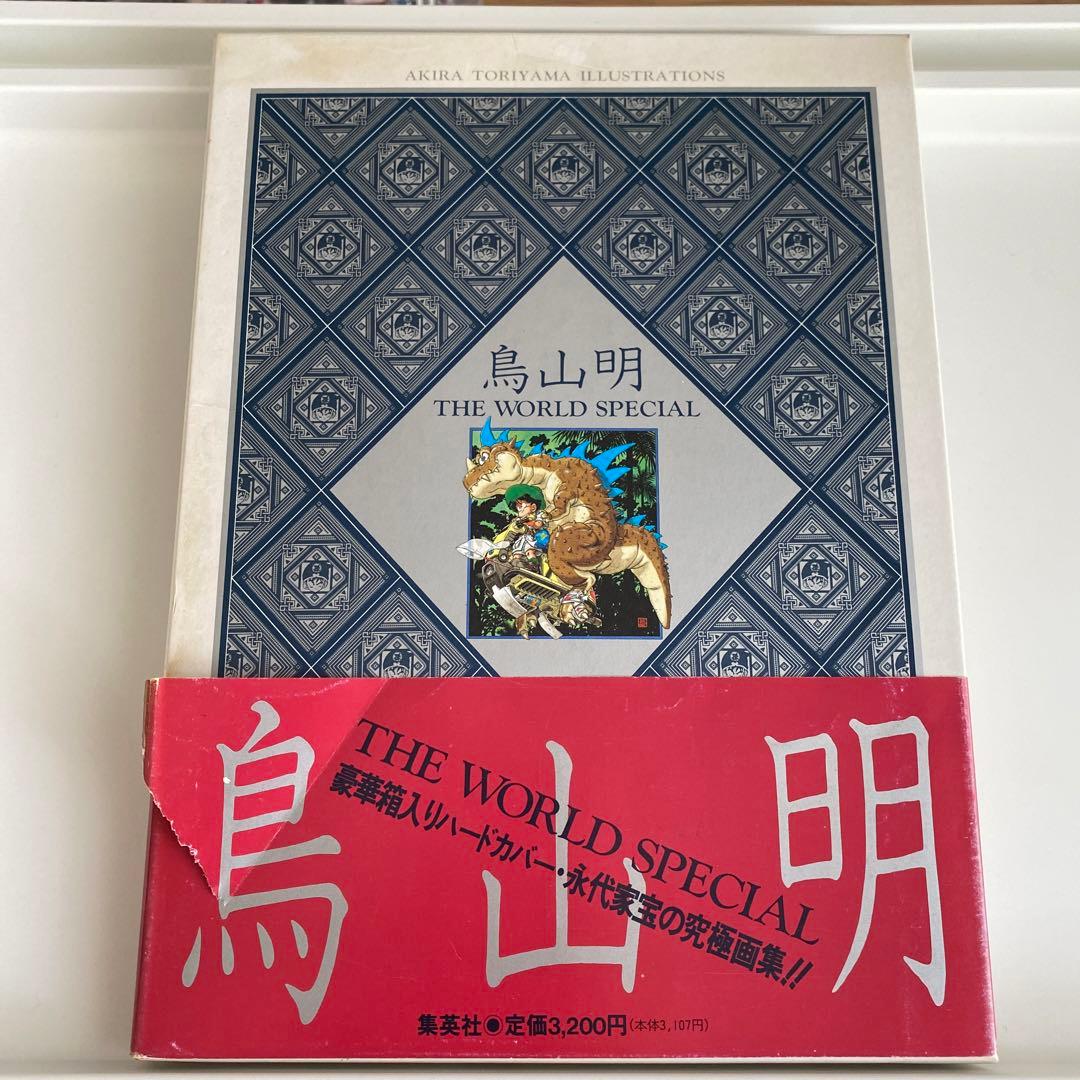 初版・帯付き】鳥山明 THE WORLD SPECIAL ドラゴンボール 画集 - メルカリ