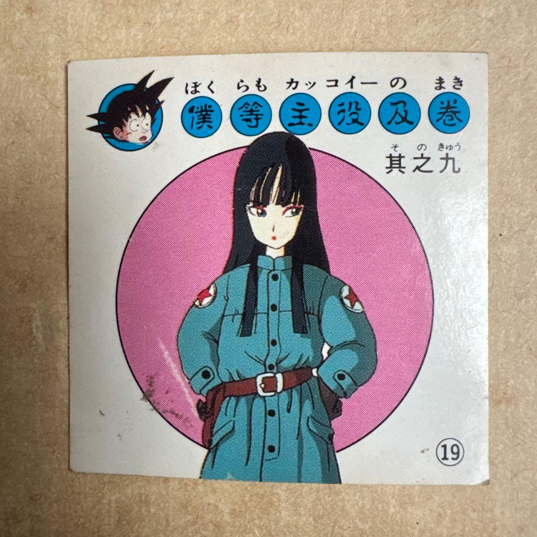 ナガサキヤ 新ドラゴンボールキャンディーシール No. 19 ピラフの一味 ナガサキヤ 新ドラゴンボールキャンディーシール No. 19 ピラフの一味