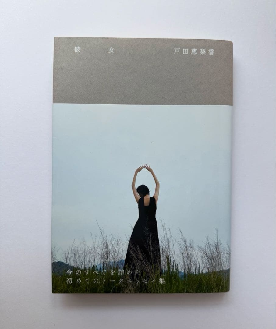戸田恵梨香『彼女』 - メルカリ