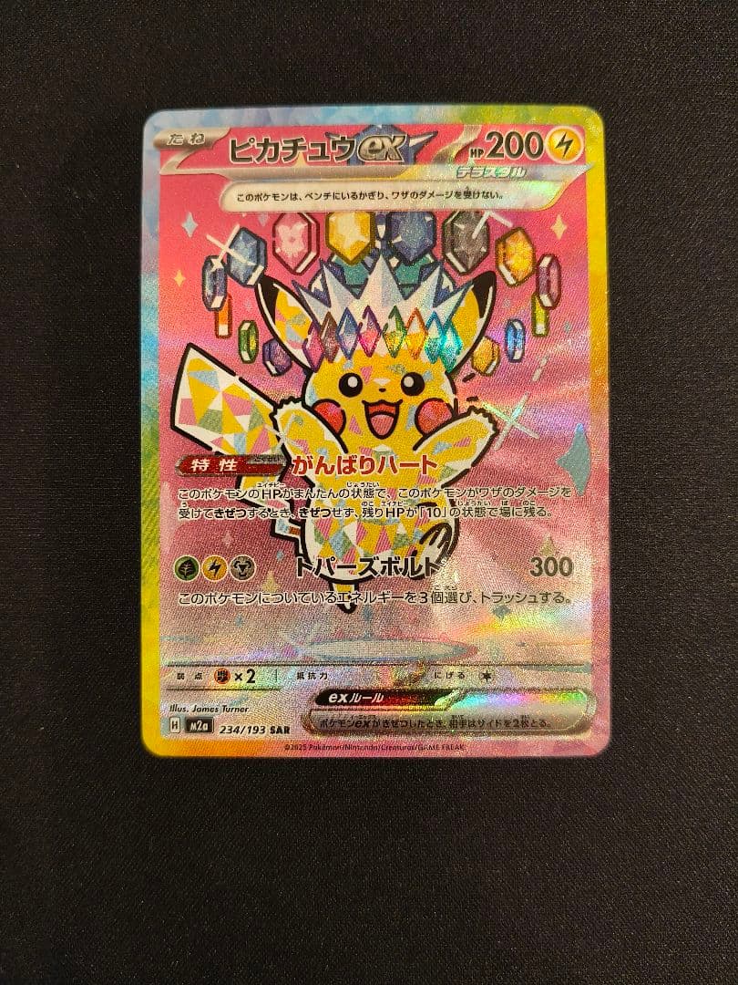 ピカチュウex sar メガドリームex - メルカリ