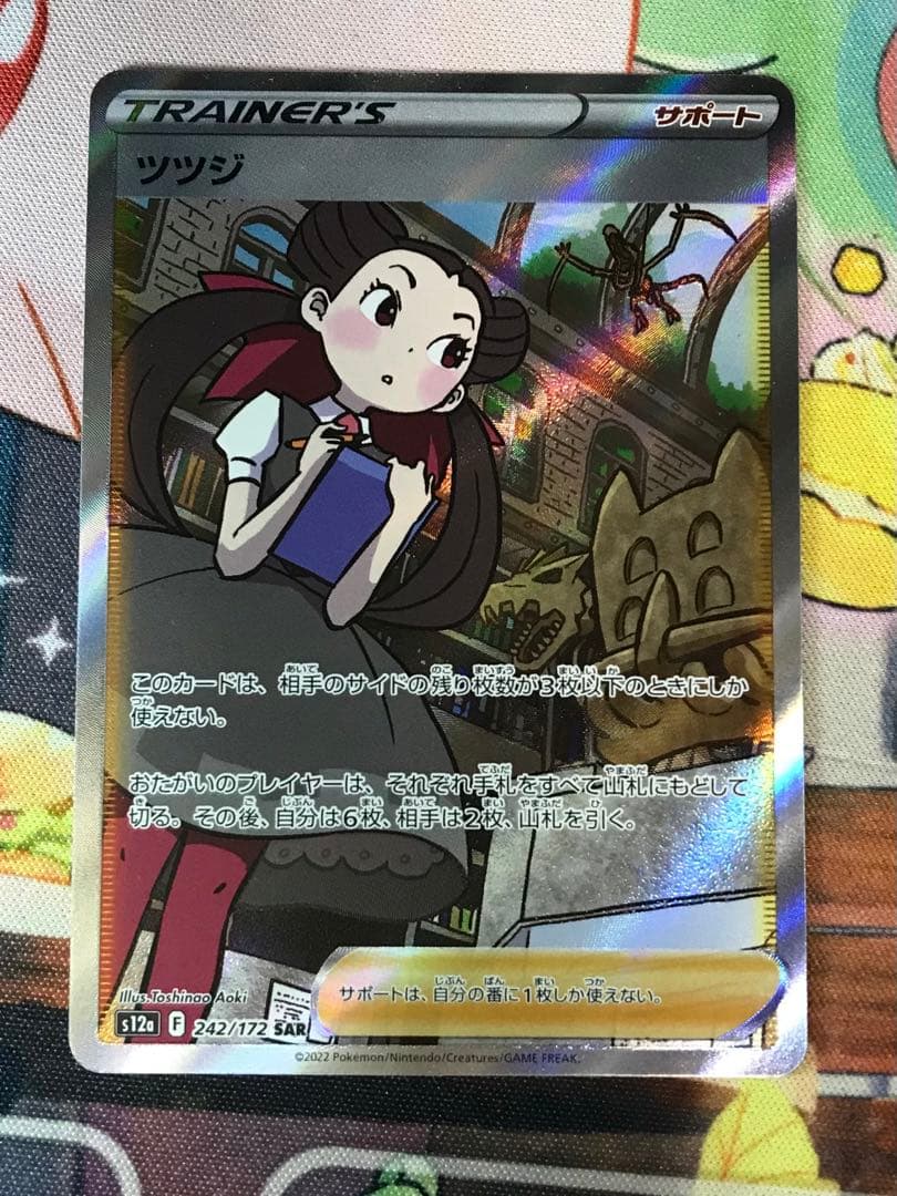 ツツジ SAR S12a VSTARユニバース 242/172 - メルカリ