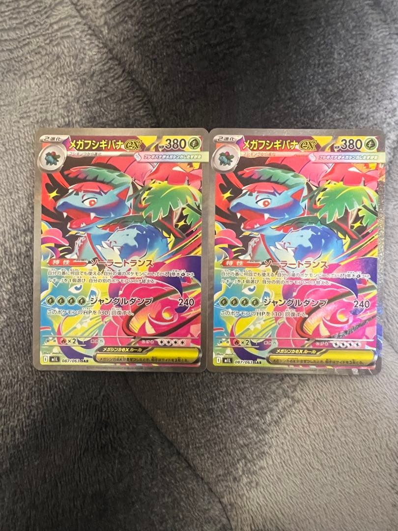 ポケモンカード メガフシギバナex SAR 2枚 毎日更新】《メガフシギバナex》SARの最新買取価格・値段推移チャート