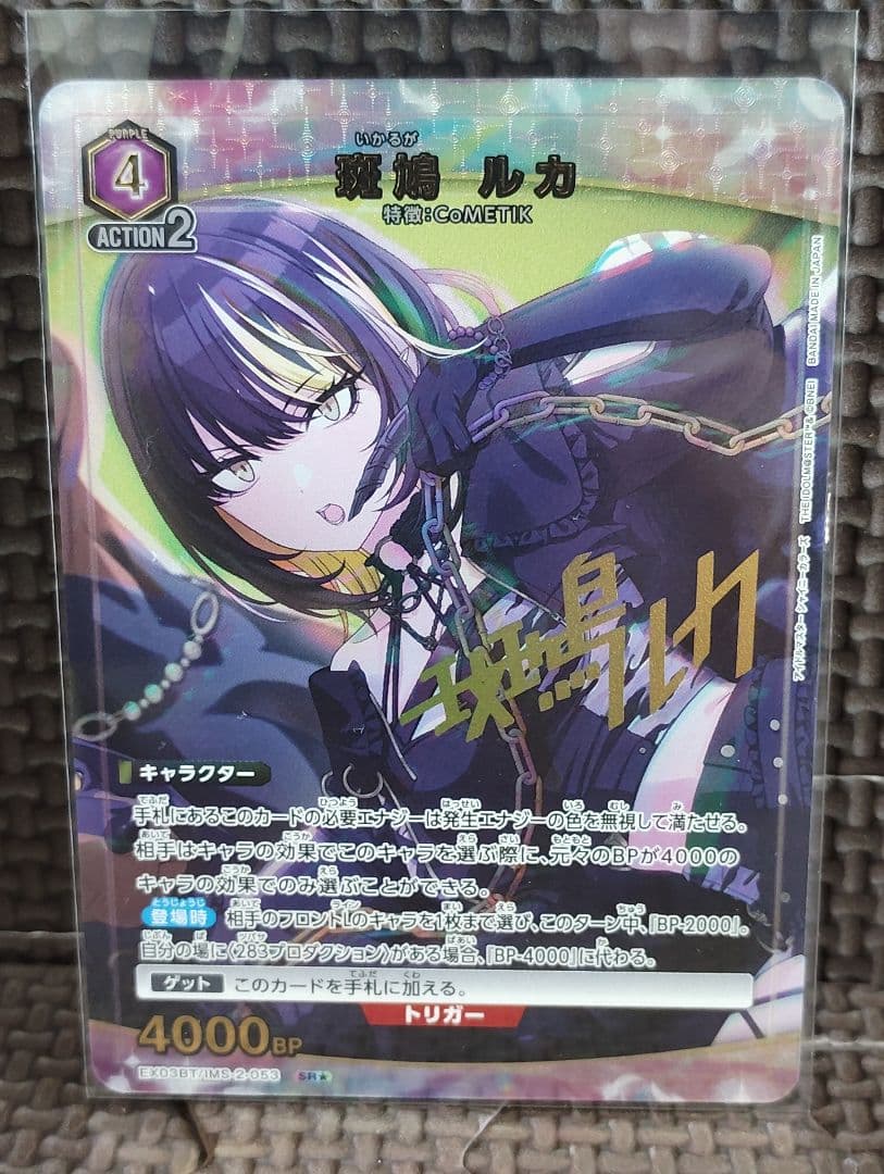 ユニオンアリーナ アイドルマスターシャイニーカラーズ SR☆ 斑鳩 ルカ