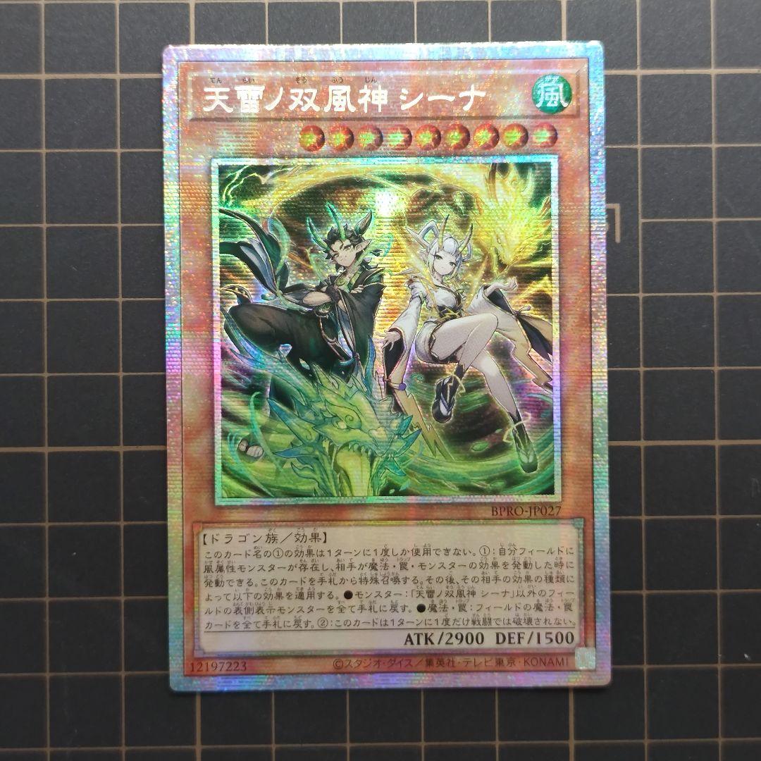 遊戯王 天雷ノ双風神 シーナ プリシク プリズマ アジア版 - メルカリ