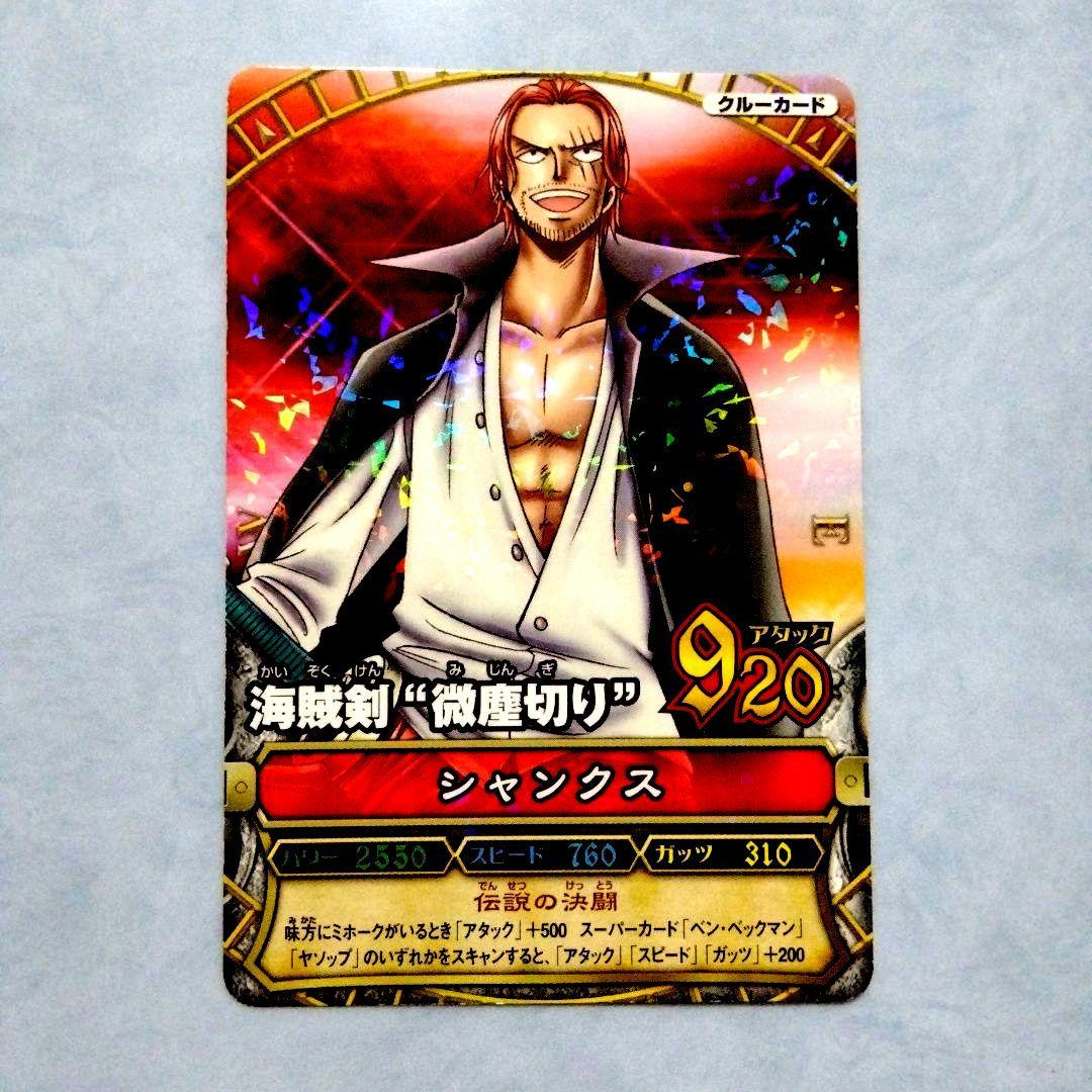 ワンピース ワンピーベリーマッチ カード シャンクス ① 希少 - メルカリ